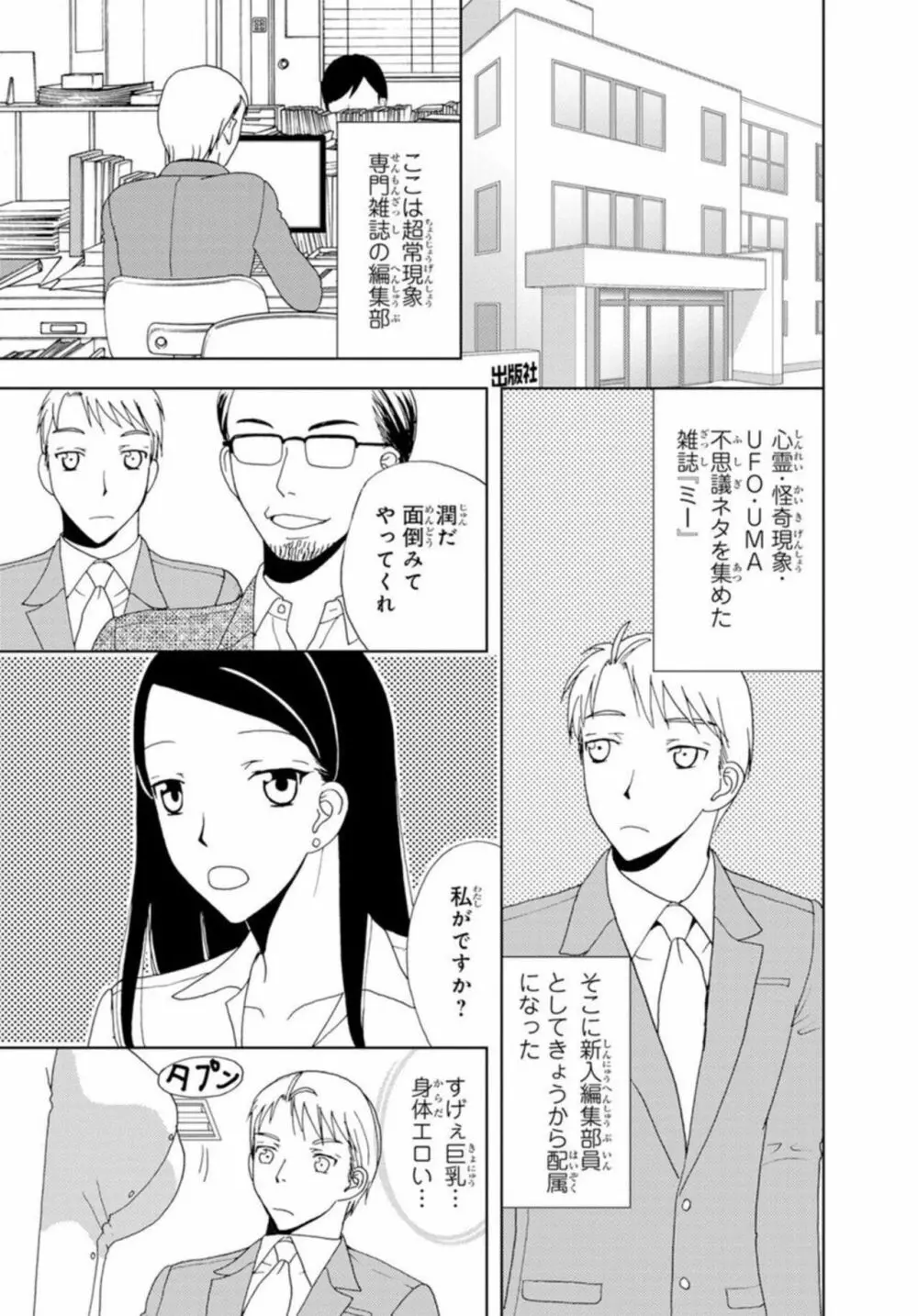 びしょ濡れ色情霊~絶倫上司とヤリまくり 1 Page.4