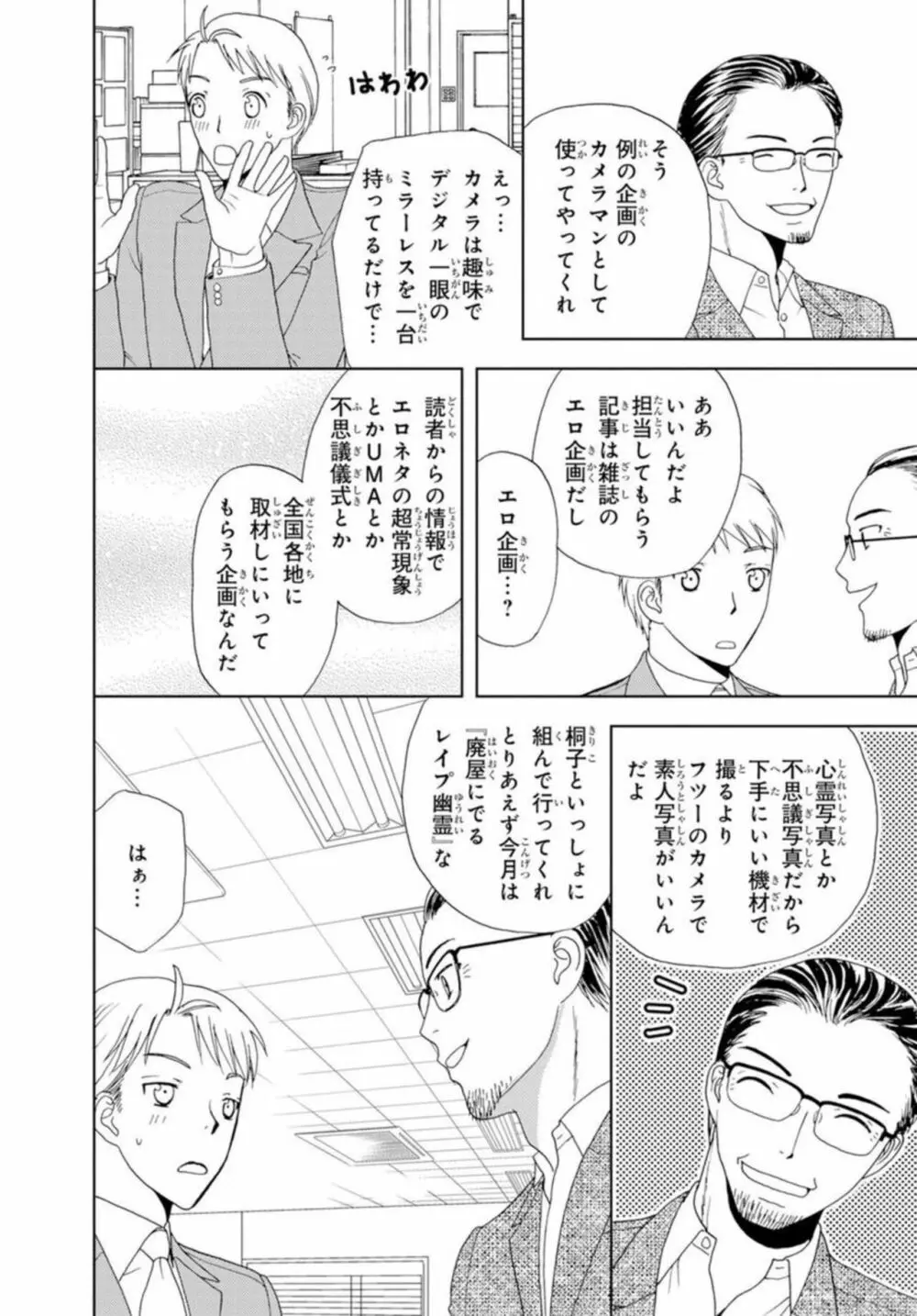 びしょ濡れ色情霊~絶倫上司とヤリまくり 1 Page.5
