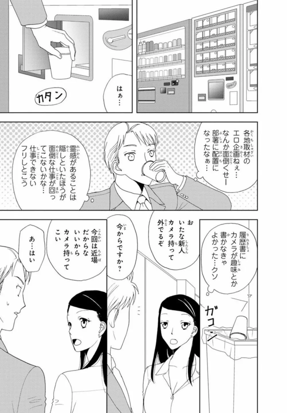 びしょ濡れ色情霊~絶倫上司とヤリまくり 1 Page.6
