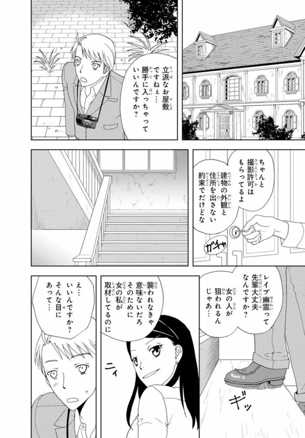 びしょ濡れ色情霊~絶倫上司とヤリまくり 1 Page.7