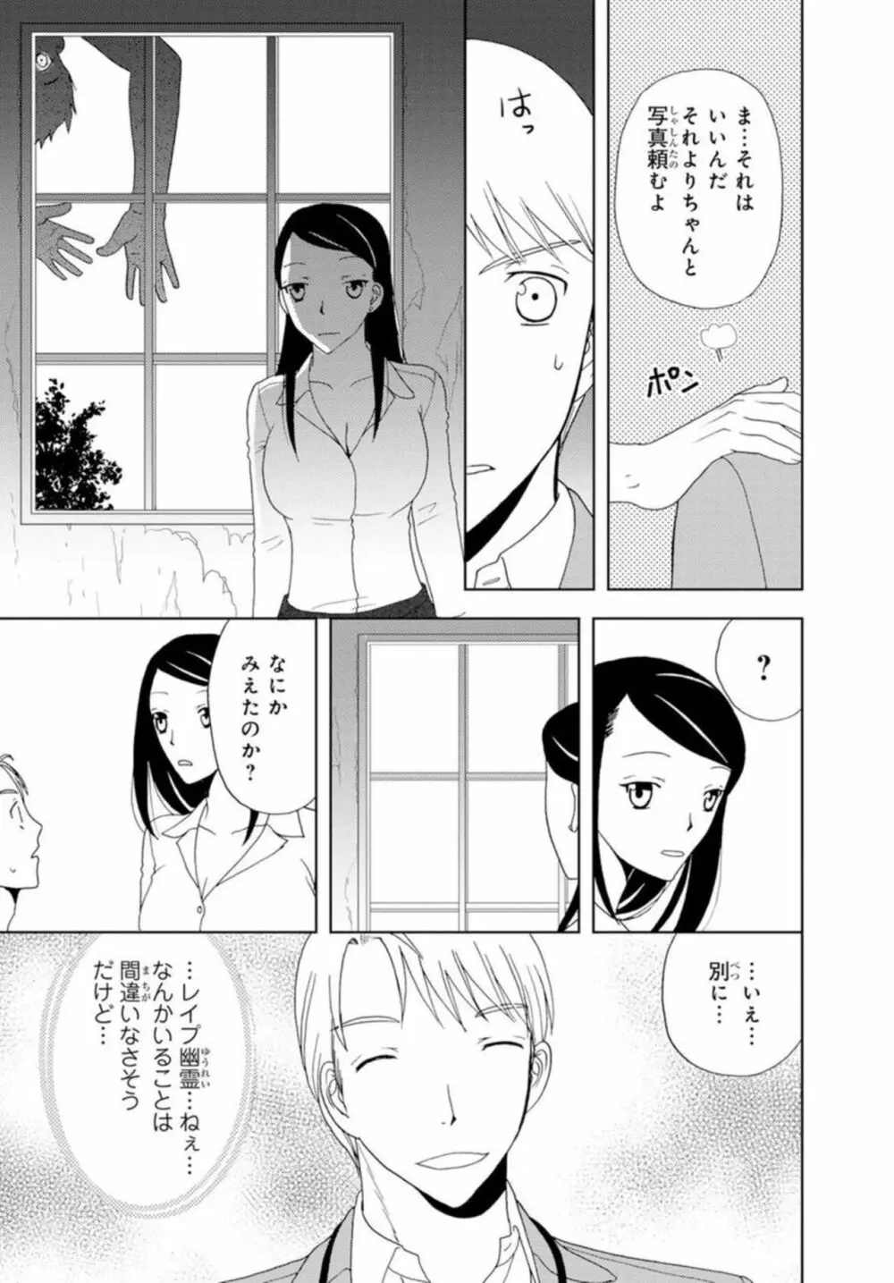 びしょ濡れ色情霊~絶倫上司とヤリまくり 1 Page.8