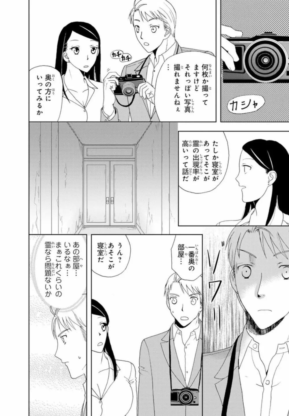 びしょ濡れ色情霊~絶倫上司とヤリまくり 1 Page.9