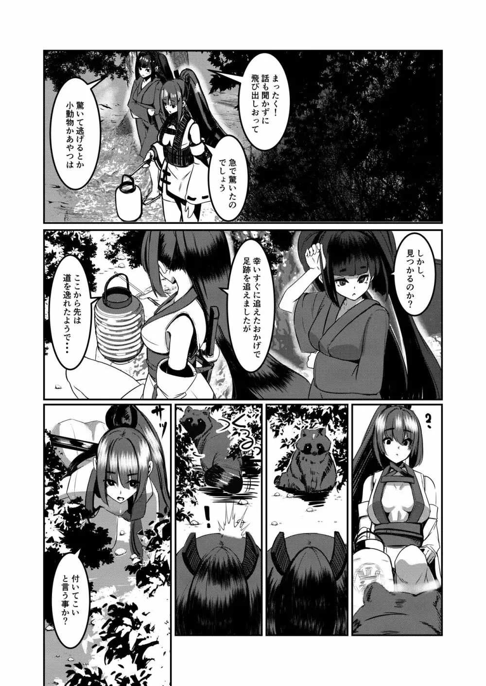みるく絵日記~参~ Page.19
