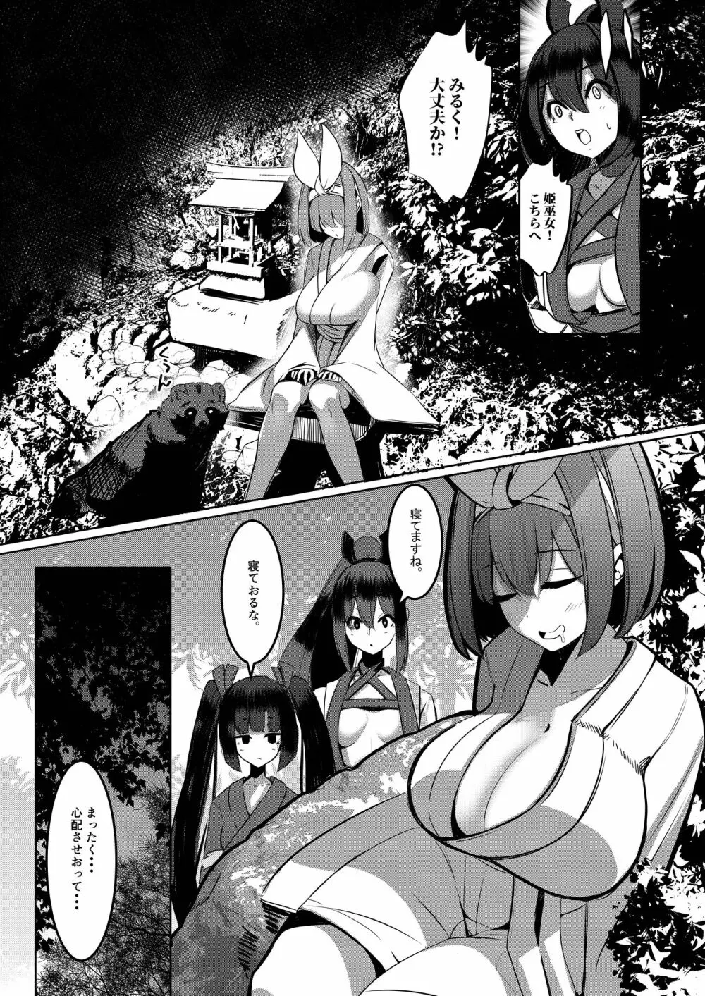 みるく絵日記~参~ Page.20