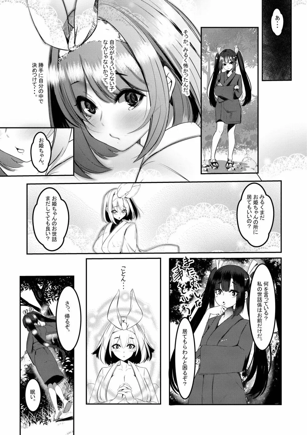みるく絵日記~参~ Page.22
