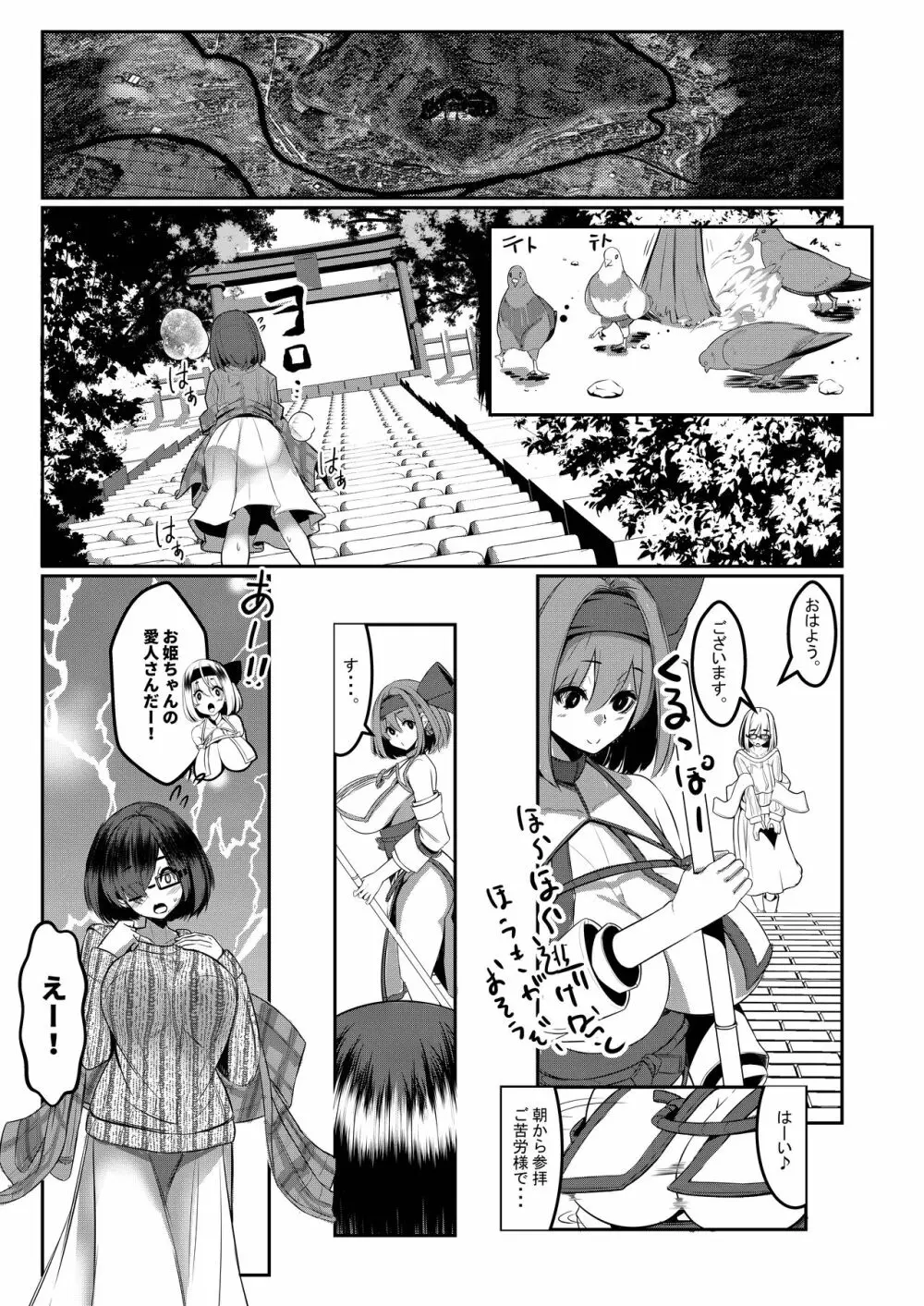 みるく絵日記~参~ Page.24