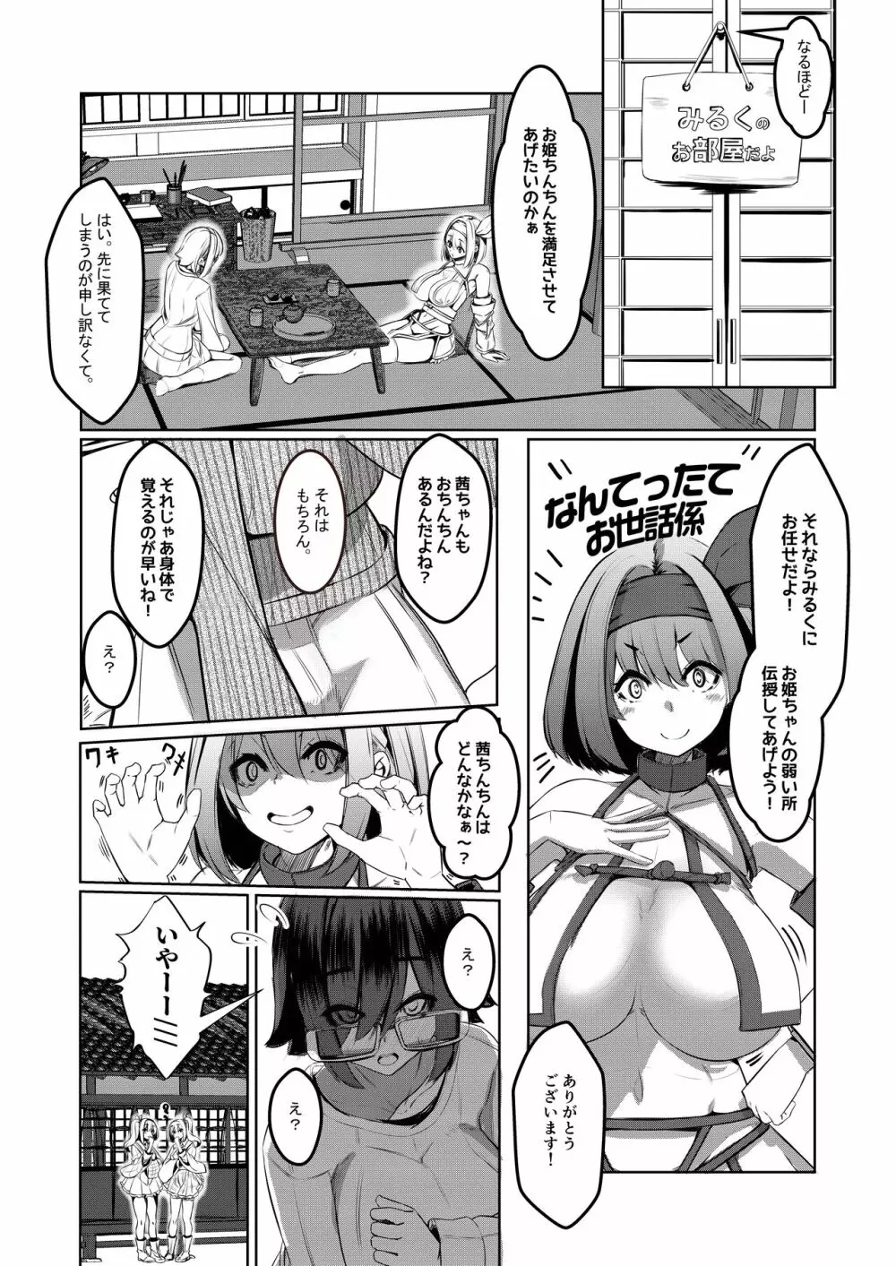 みるく絵日記~参~ Page.26