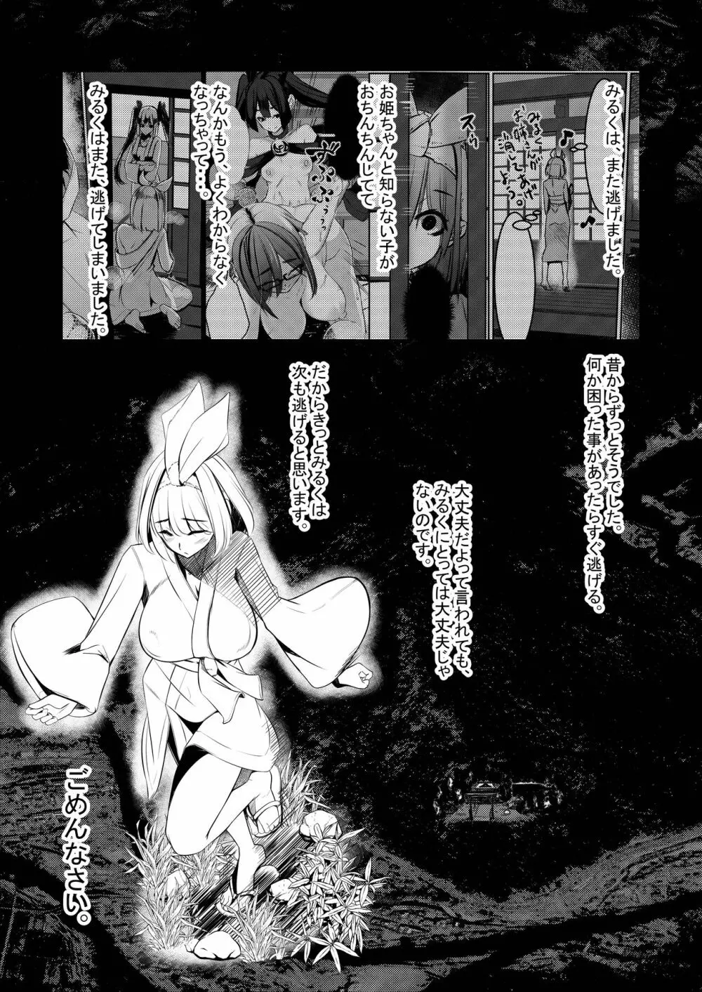 みるく絵日記~参~ Page.3