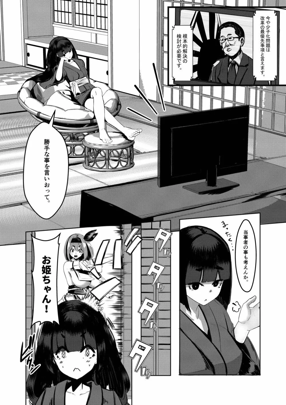 みるく絵日記~参~ Page.36