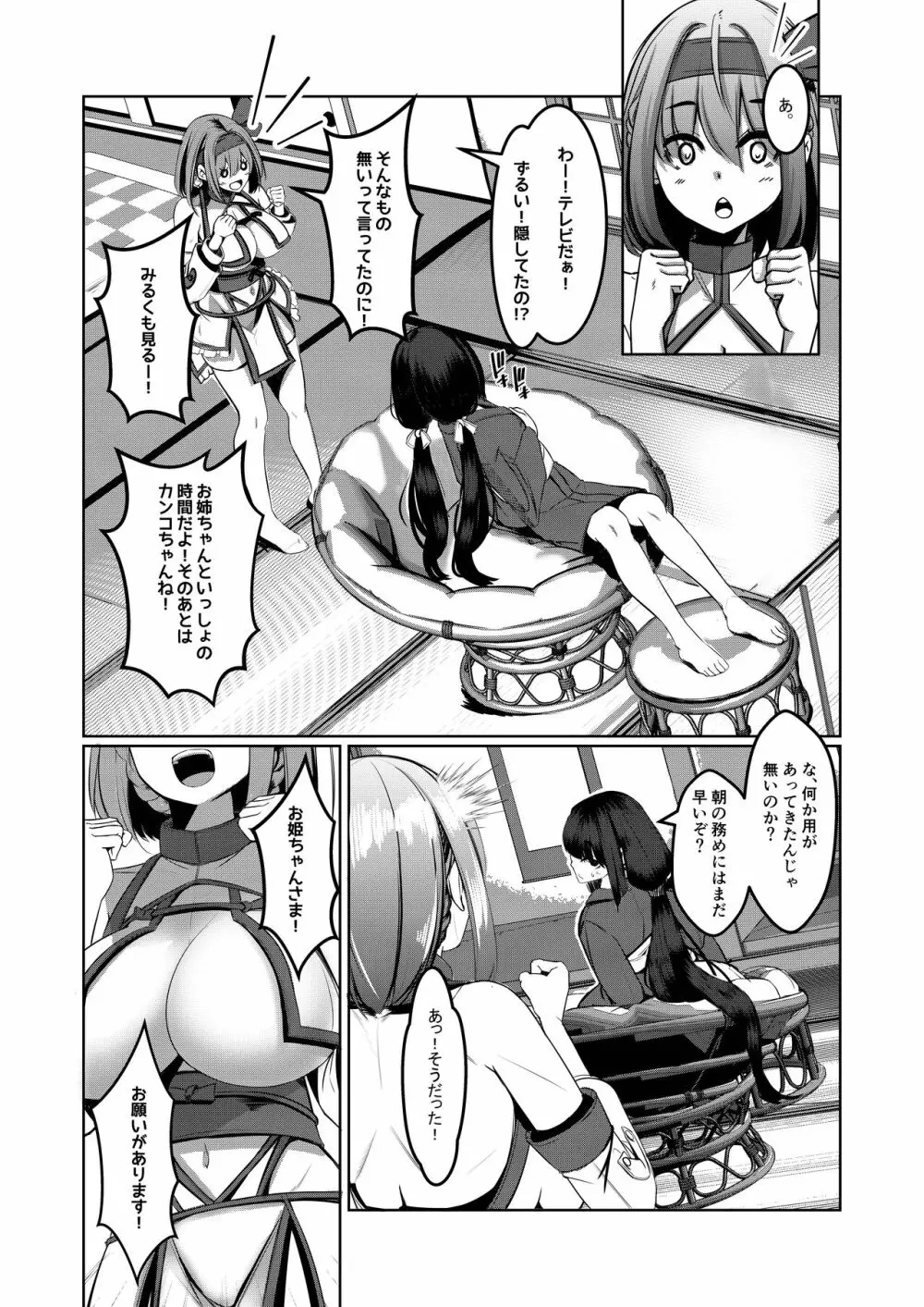 みるく絵日記~参~ Page.37