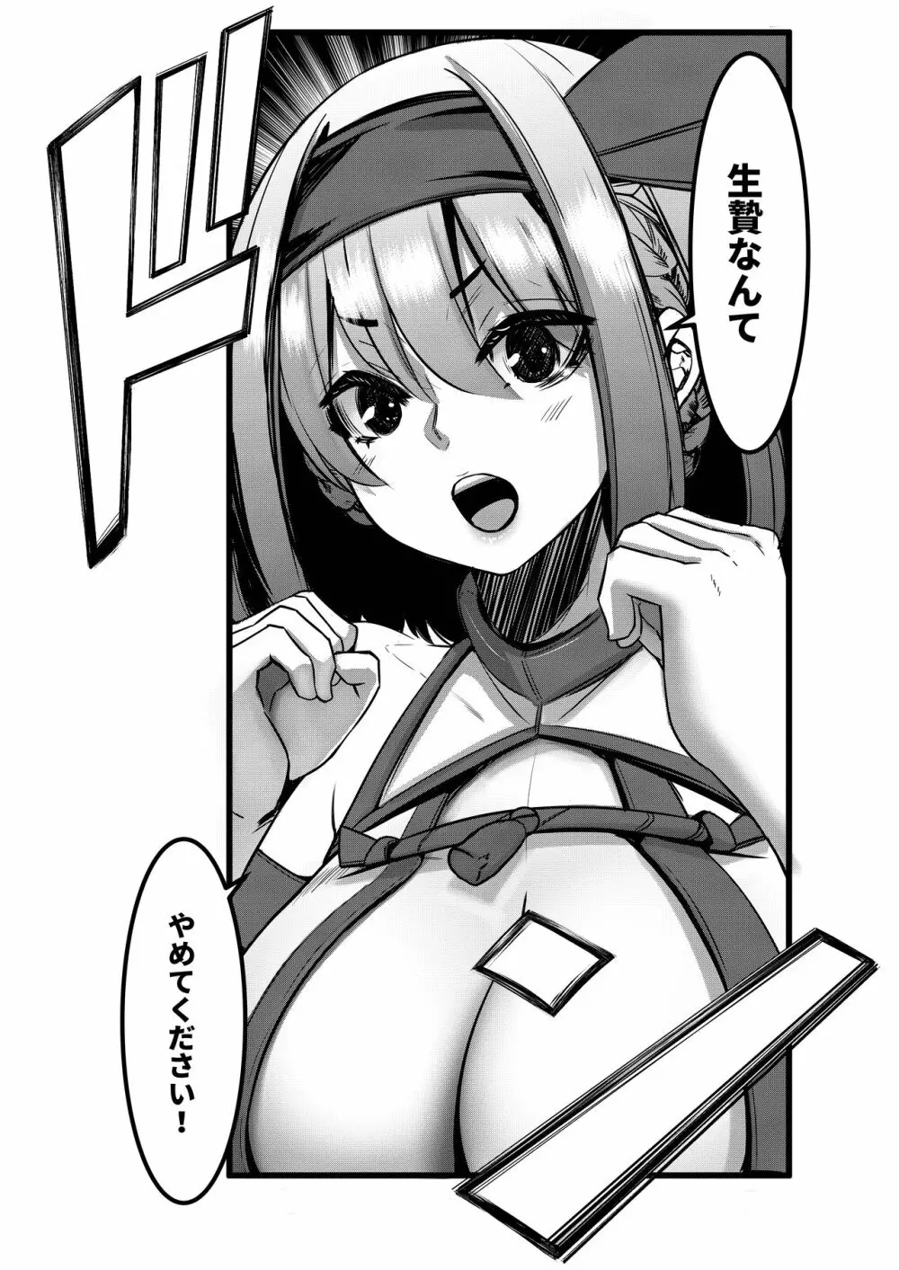 みるく絵日記~参~ Page.38