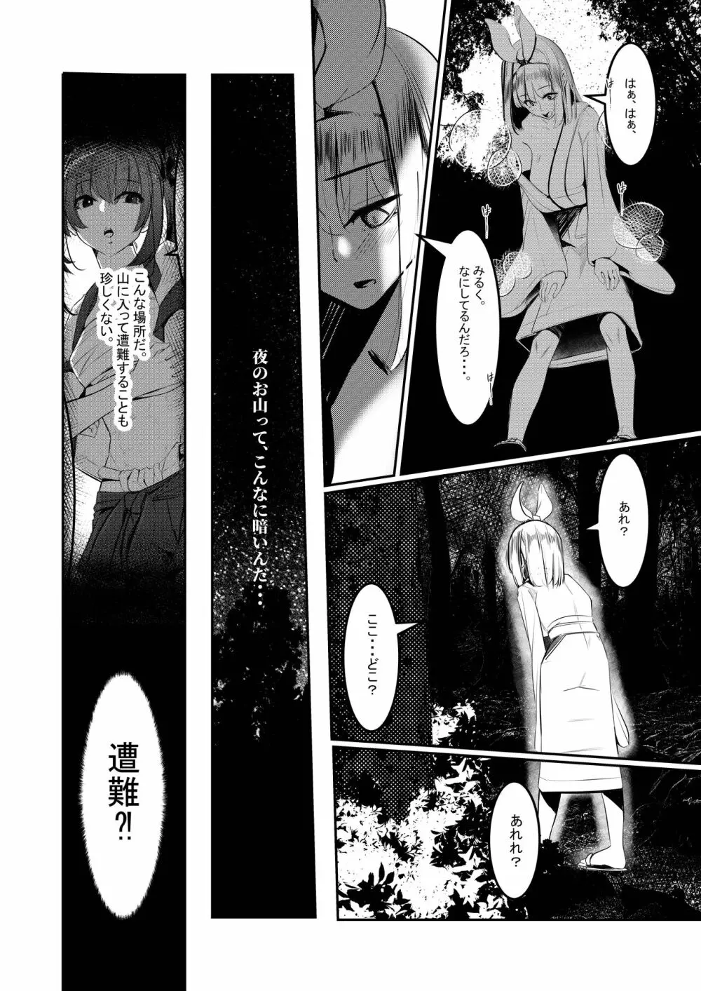 みるく絵日記~参~ Page.4