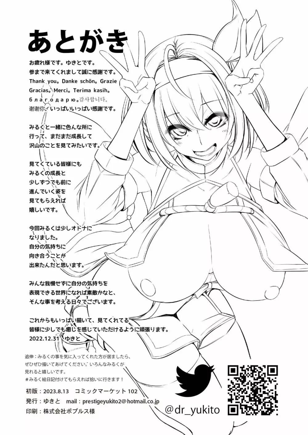 みるく絵日記~参~ Page.40