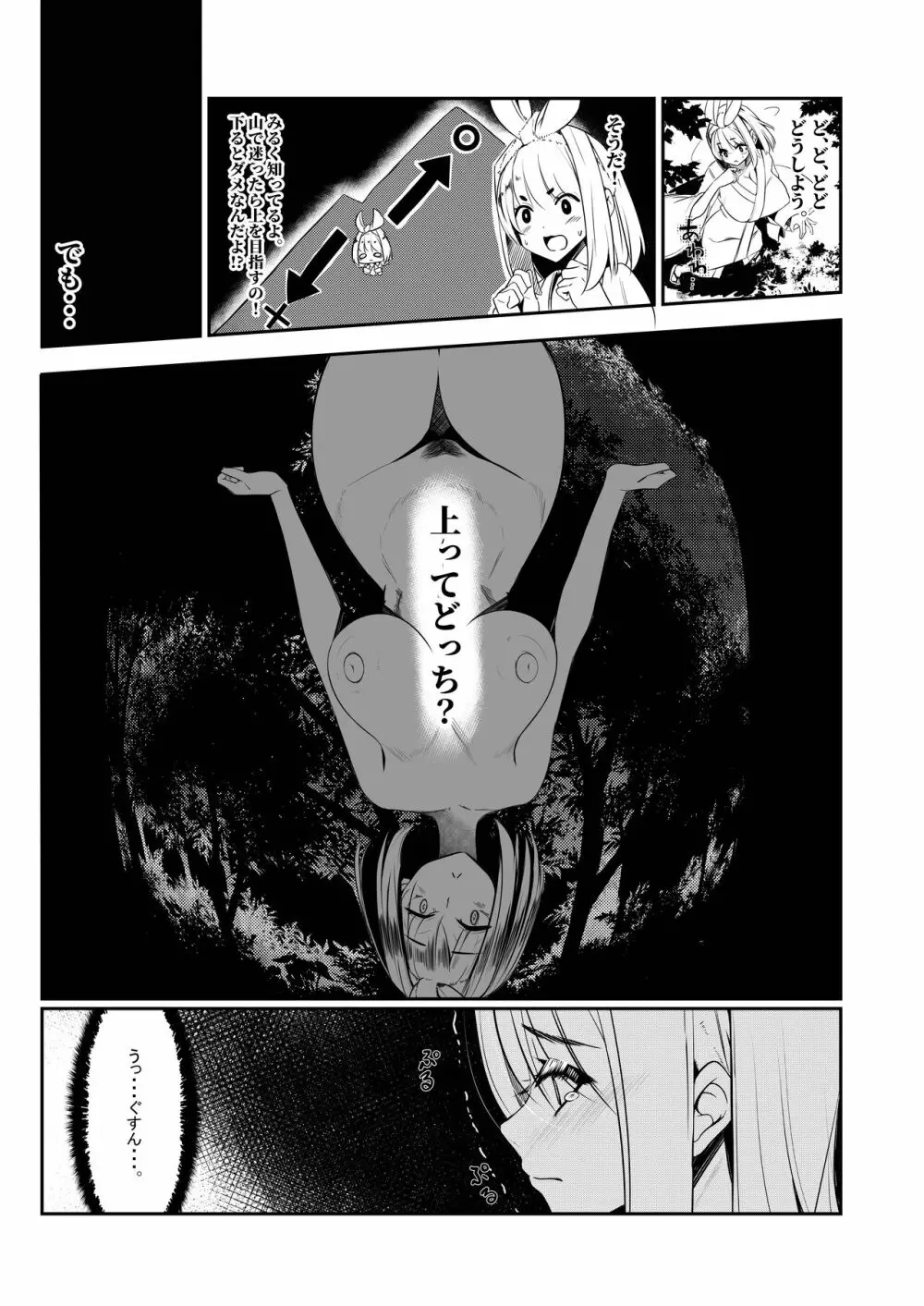 みるく絵日記~参~ Page.5