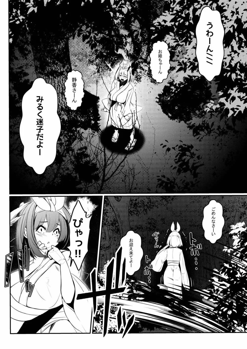 みるく絵日記~参~ Page.6