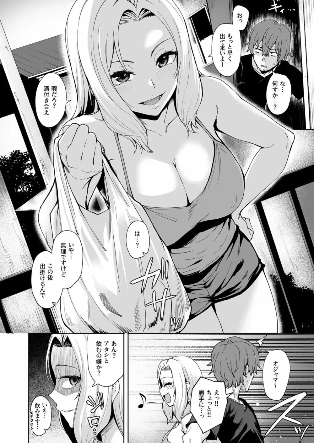 悪夢リベンジ～俺をイジめてたあいつと…～ 1 Page.8