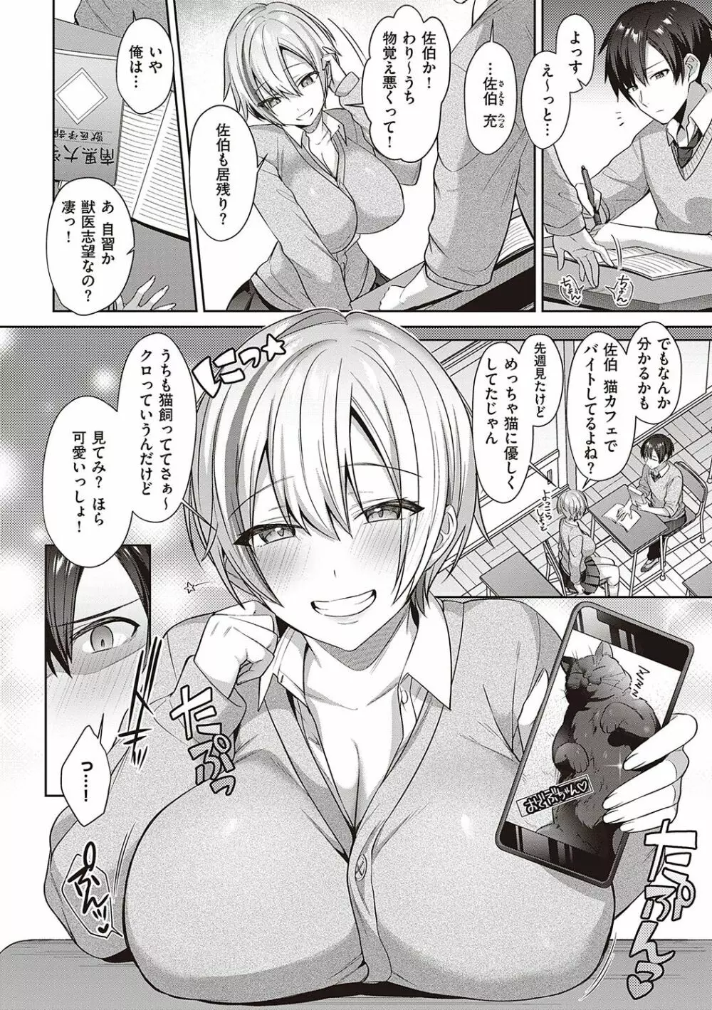 つぼみざかり + デジタル特装版♥限定特典 キャラクター設定集&ラフ集 Page.175