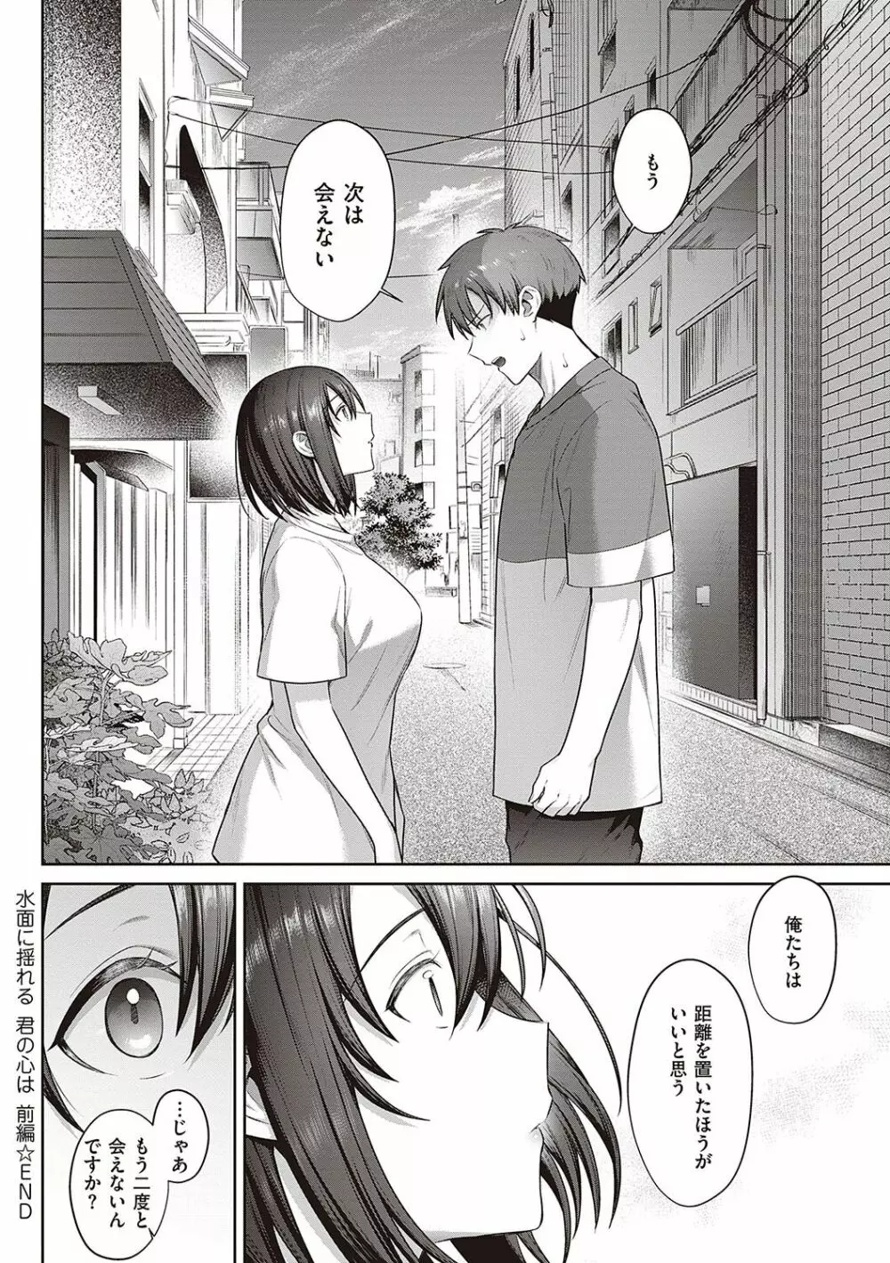 つぼみざかり + デジタル特装版♥限定特典 キャラクター設定集&ラフ集 Page.57