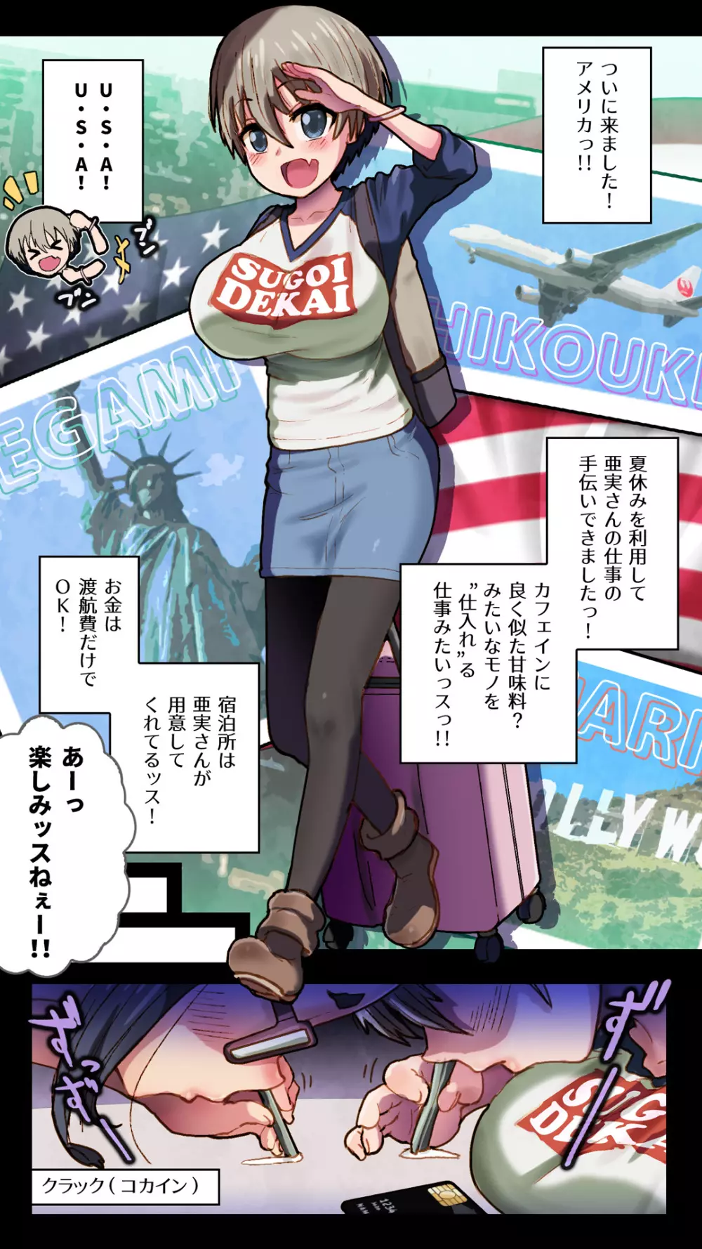 ◯崎ちゃんはキメセクでもぉ~っととびたいinUSA Page.3