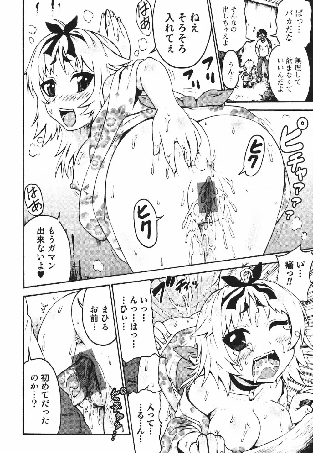 純愛果実 2009年09月号 Page.74