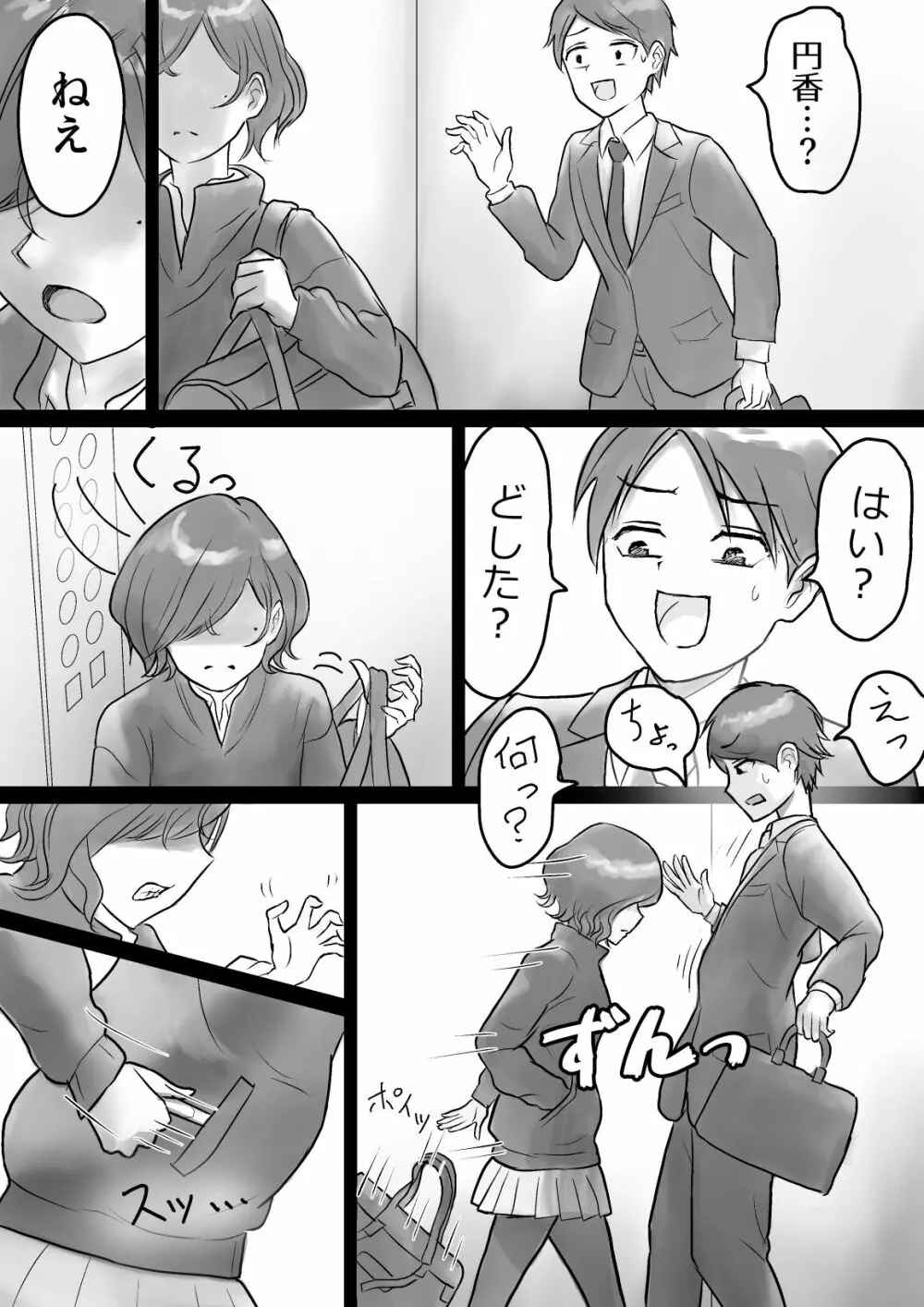 あーあ、とうとうやっちゃったね Page.3