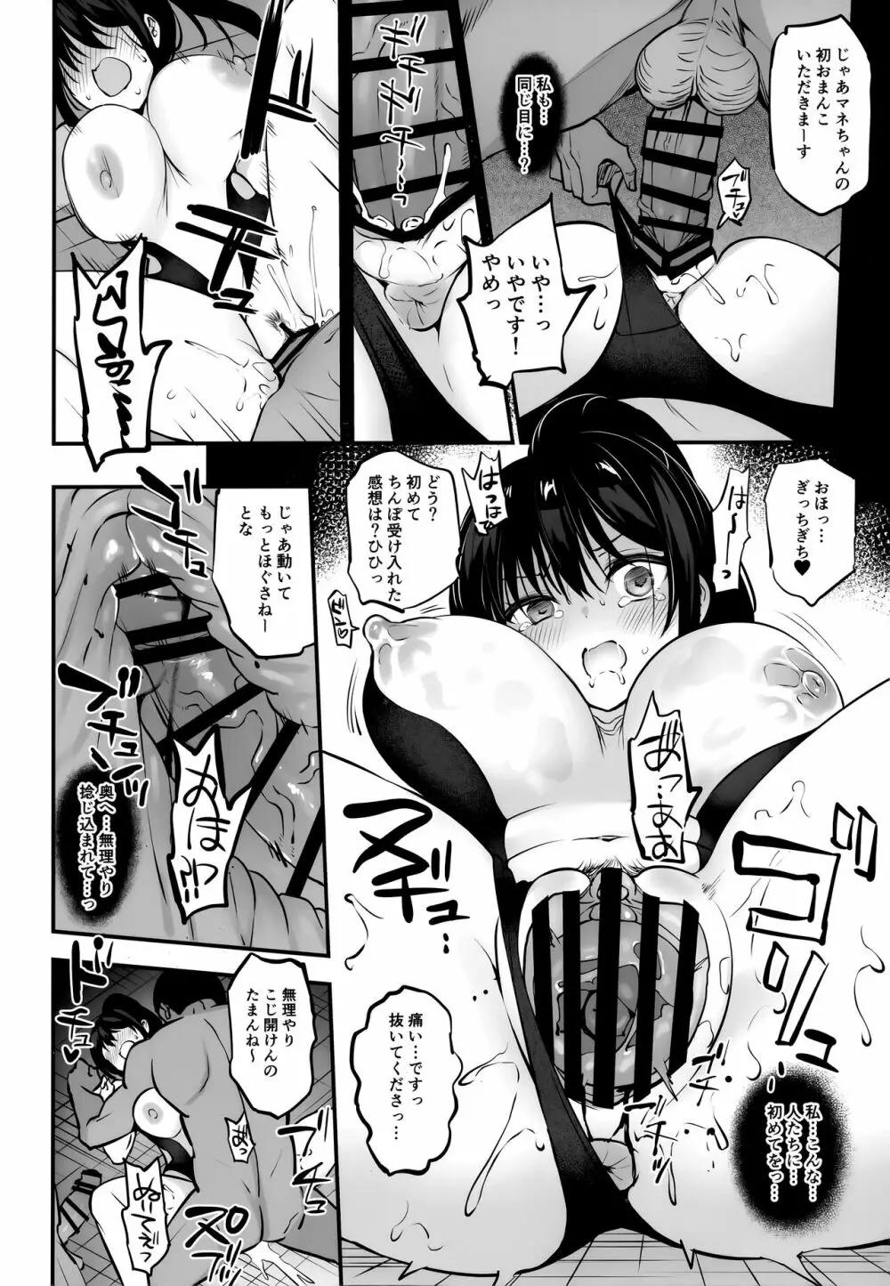 マネージャーちゃん指導中! Page.11