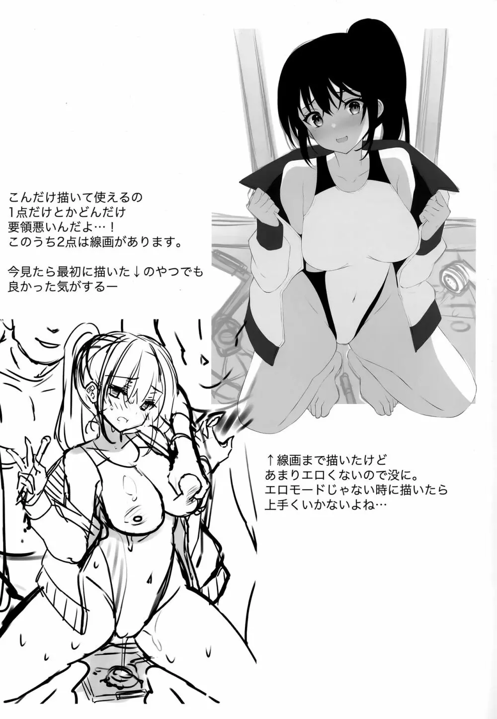 マネージャーちゃん指導中! Page.24