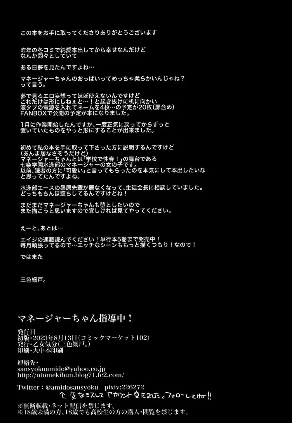 マネージャーちゃん指導中! Page.25