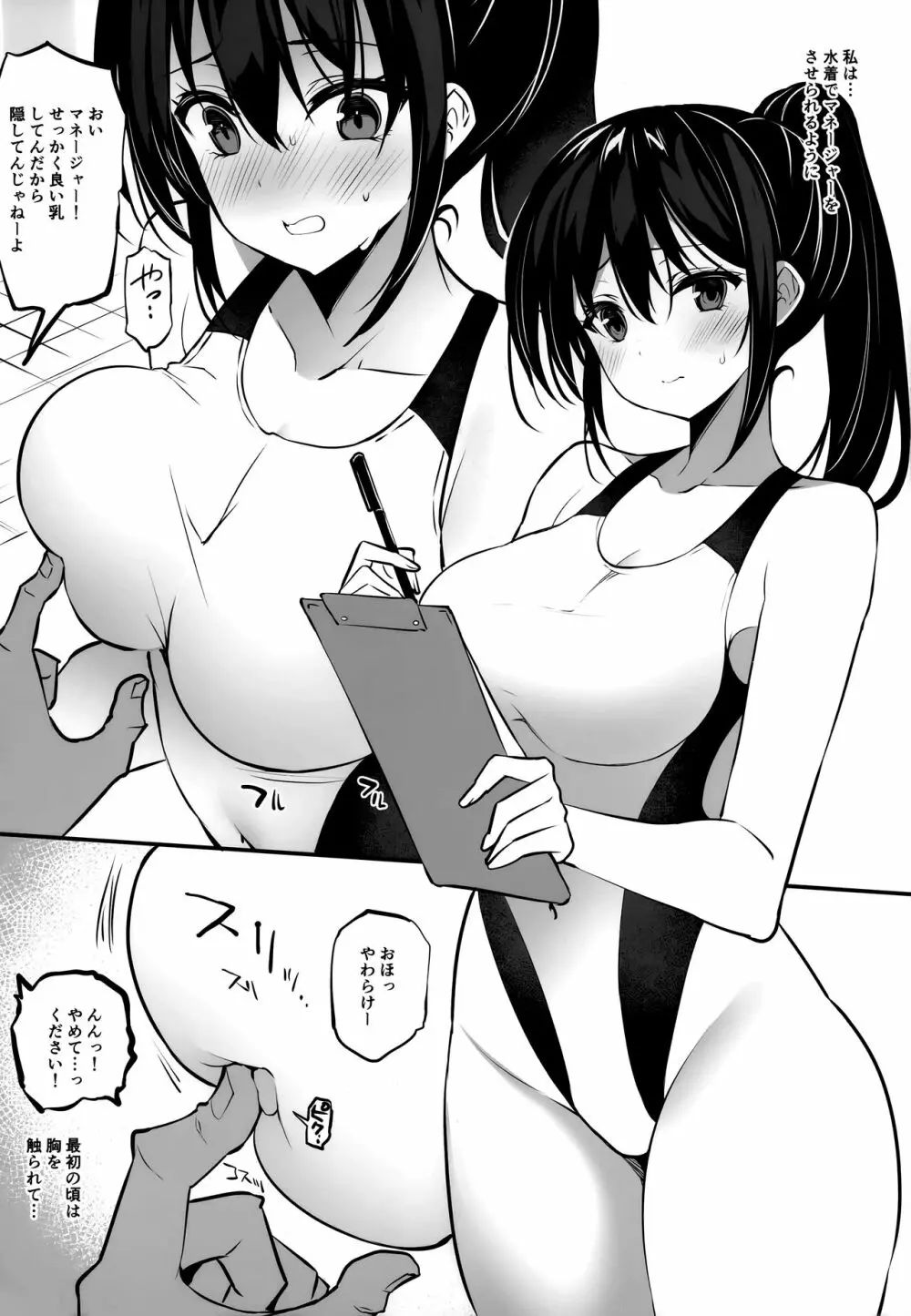 マネージャーちゃん指導中! Page.4
