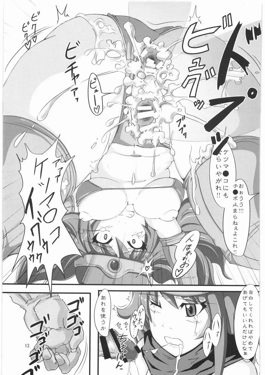 凌辱のアリアハン Page.14
