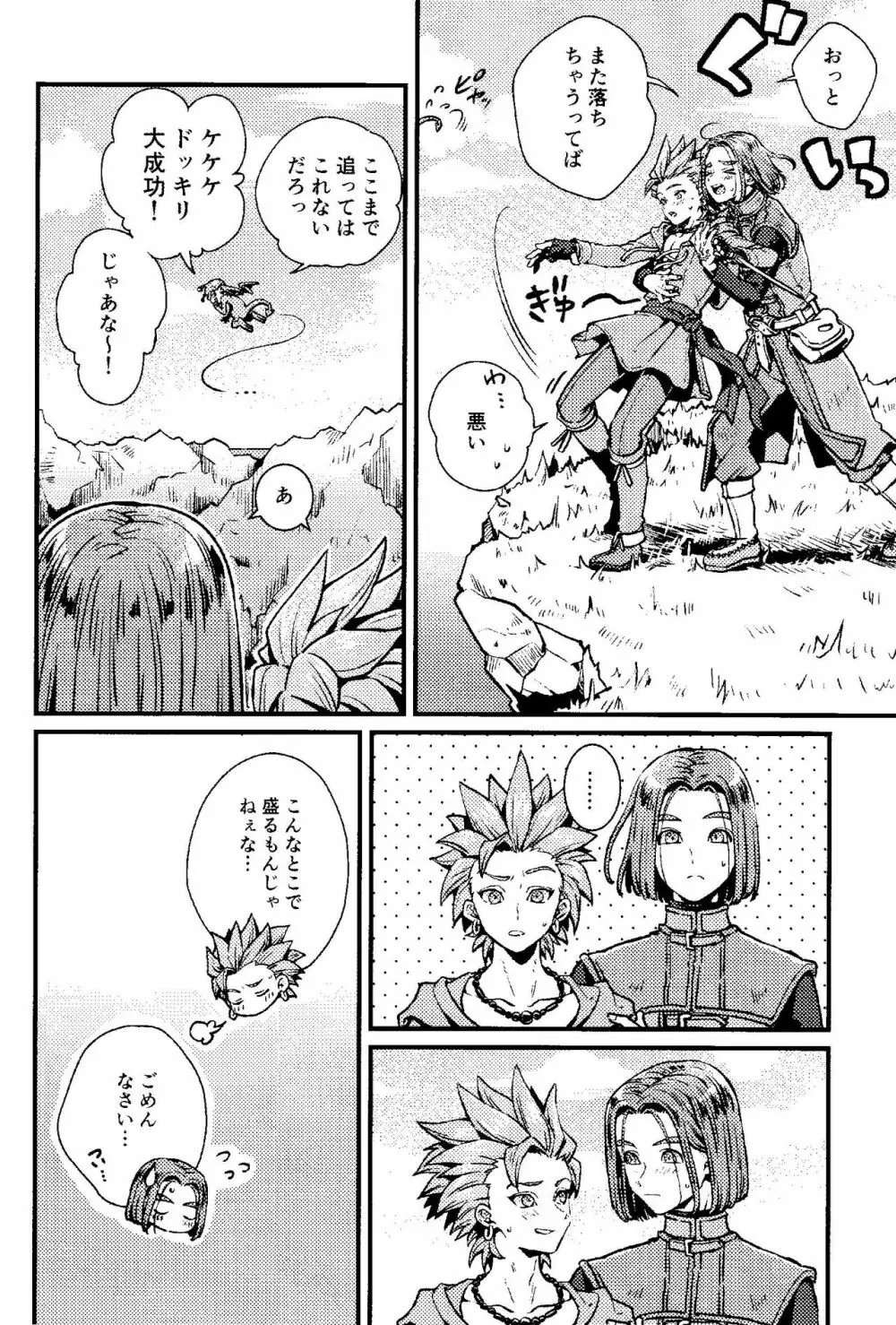 ANIMAL NIGHT Page.5