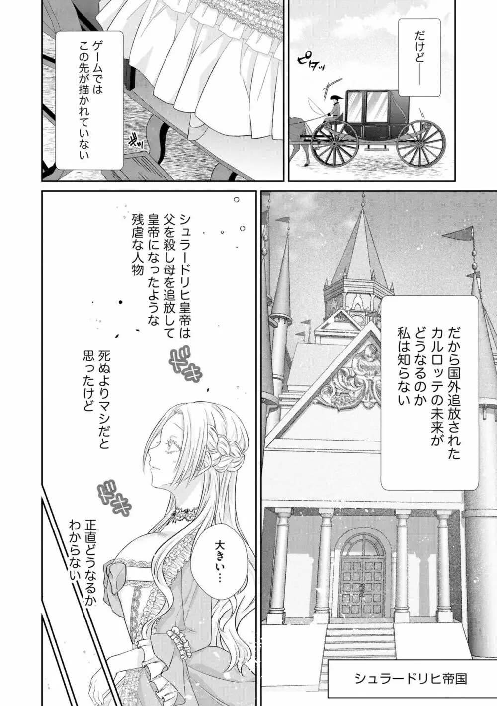 残虐皇帝の甘い檻 追放された悪役令嬢なのに溺愛されてます!(分冊版)1 Page.10