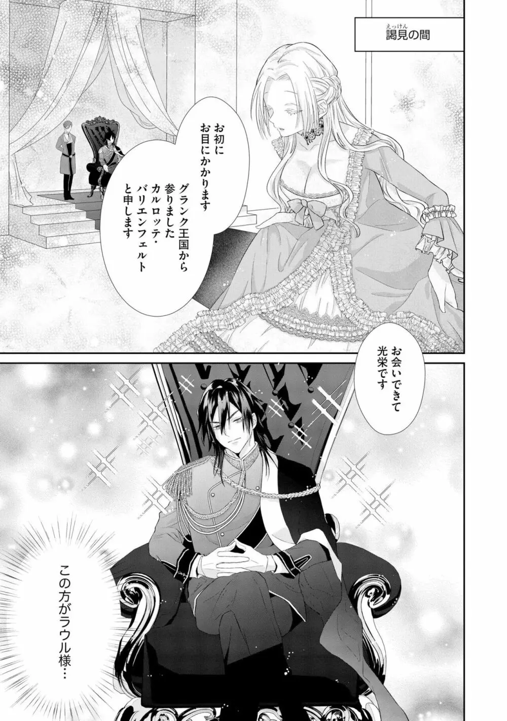 残虐皇帝の甘い檻 追放された悪役令嬢なのに溺愛されてます!(分冊版)1 Page.11