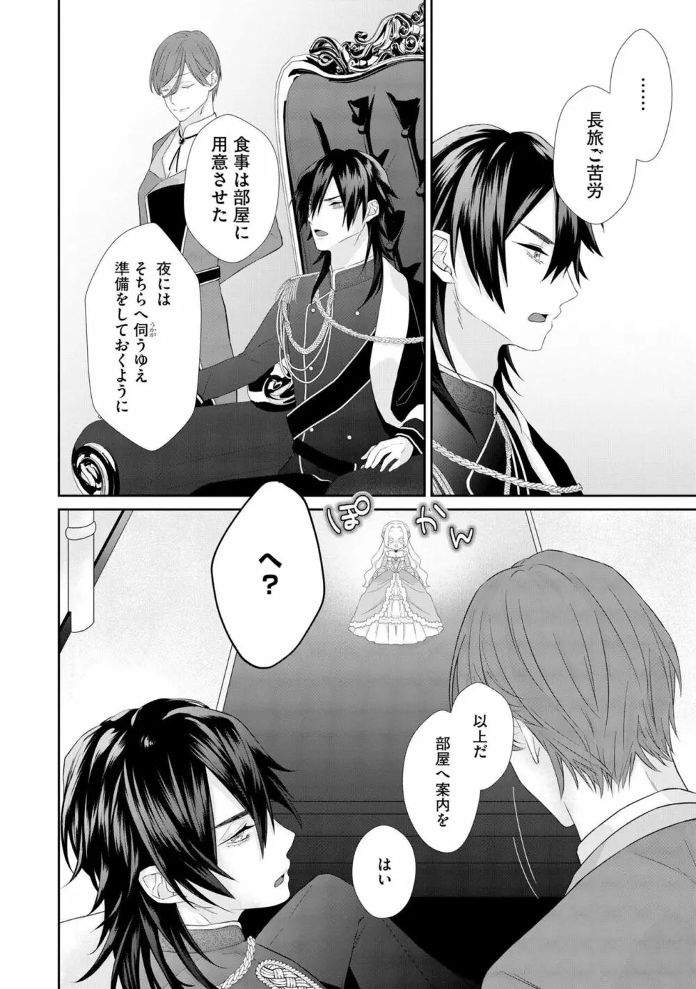 残虐皇帝の甘い檻 追放された悪役令嬢なのに溺愛されてます!(分冊版)1 Page.12
