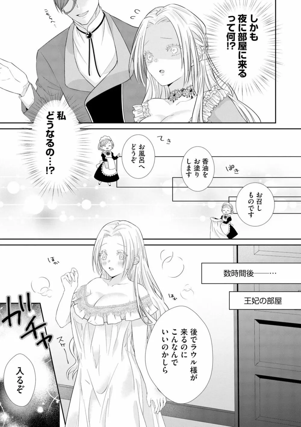 残虐皇帝の甘い檻 追放された悪役令嬢なのに溺愛されてます!(分冊版)1 Page.13