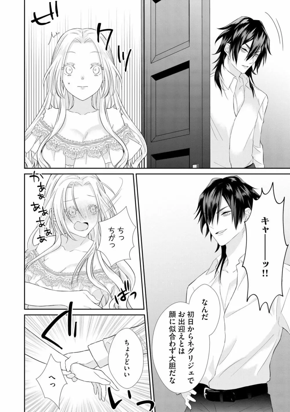 残虐皇帝の甘い檻 追放された悪役令嬢なのに溺愛されてます!(分冊版)1 Page.14