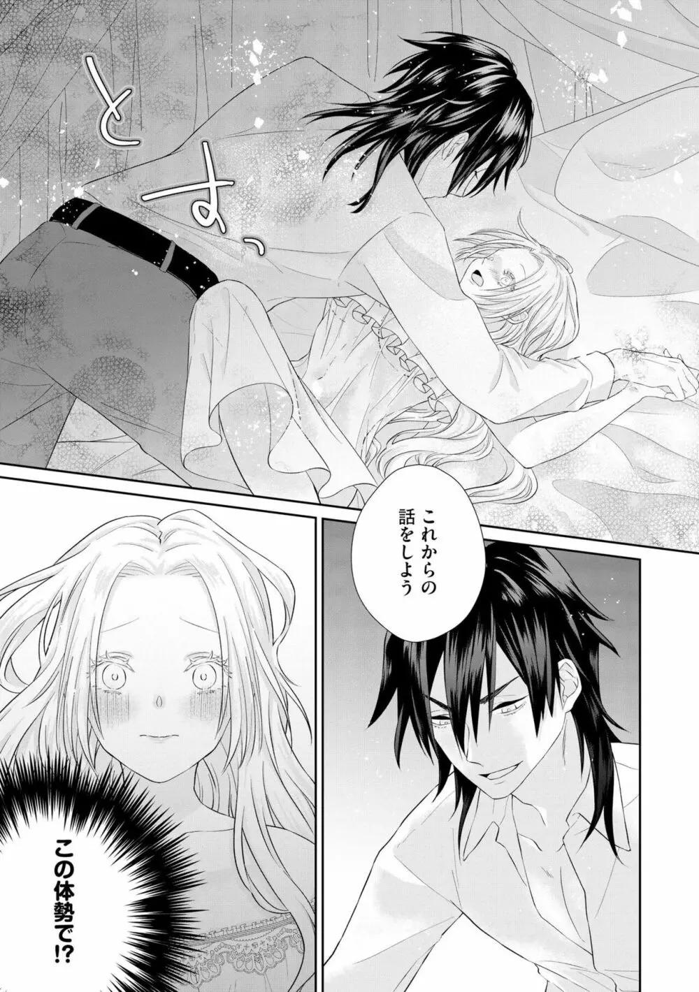 残虐皇帝の甘い檻 追放された悪役令嬢なのに溺愛されてます!(分冊版)1 Page.15