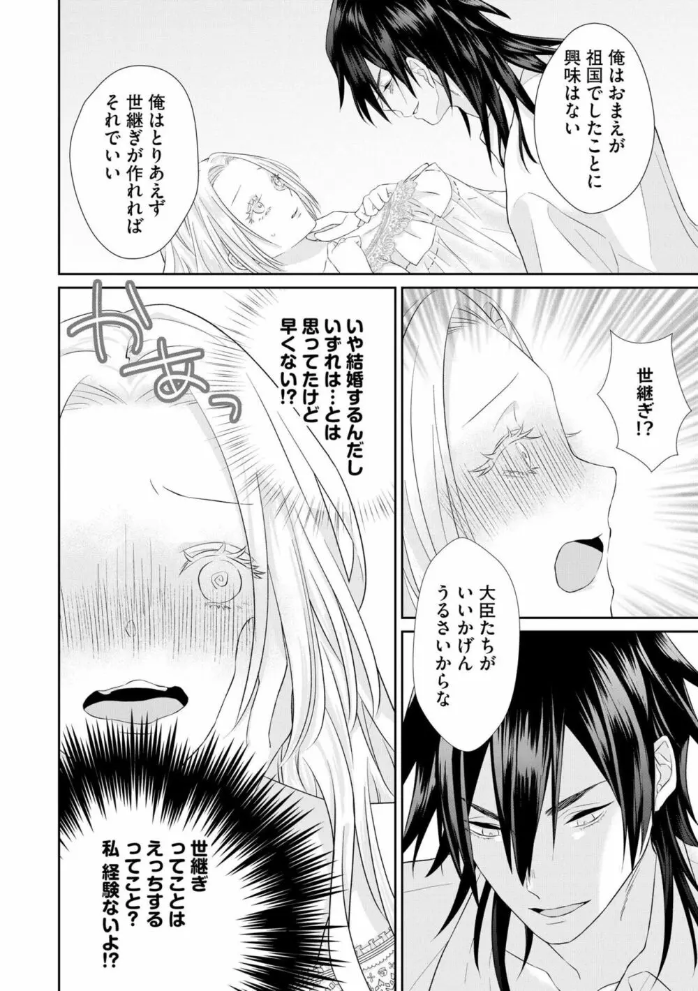 残虐皇帝の甘い檻 追放された悪役令嬢なのに溺愛されてます!(分冊版)1 Page.16