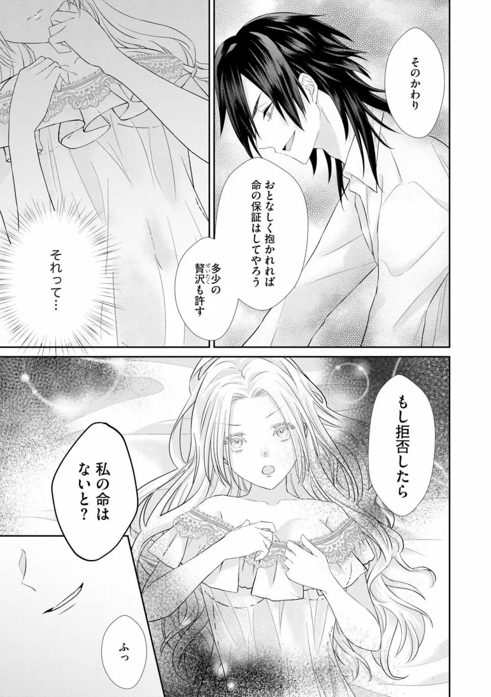 残虐皇帝の甘い檻 追放された悪役令嬢なのに溺愛されてます!(分冊版)1 Page.17