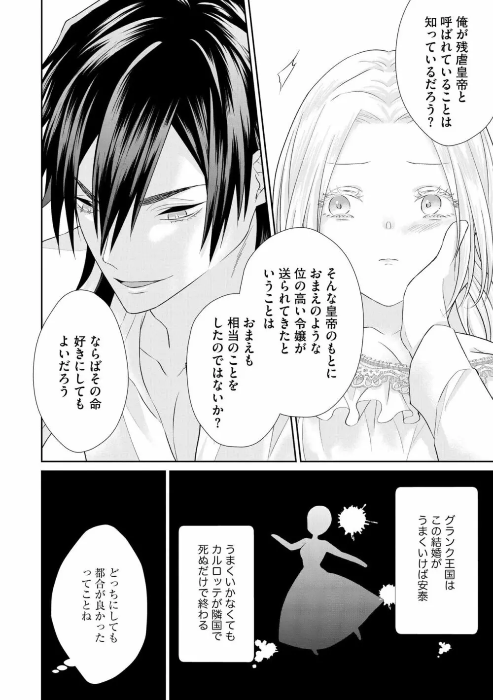 残虐皇帝の甘い檻 追放された悪役令嬢なのに溺愛されてます!(分冊版)1 Page.18