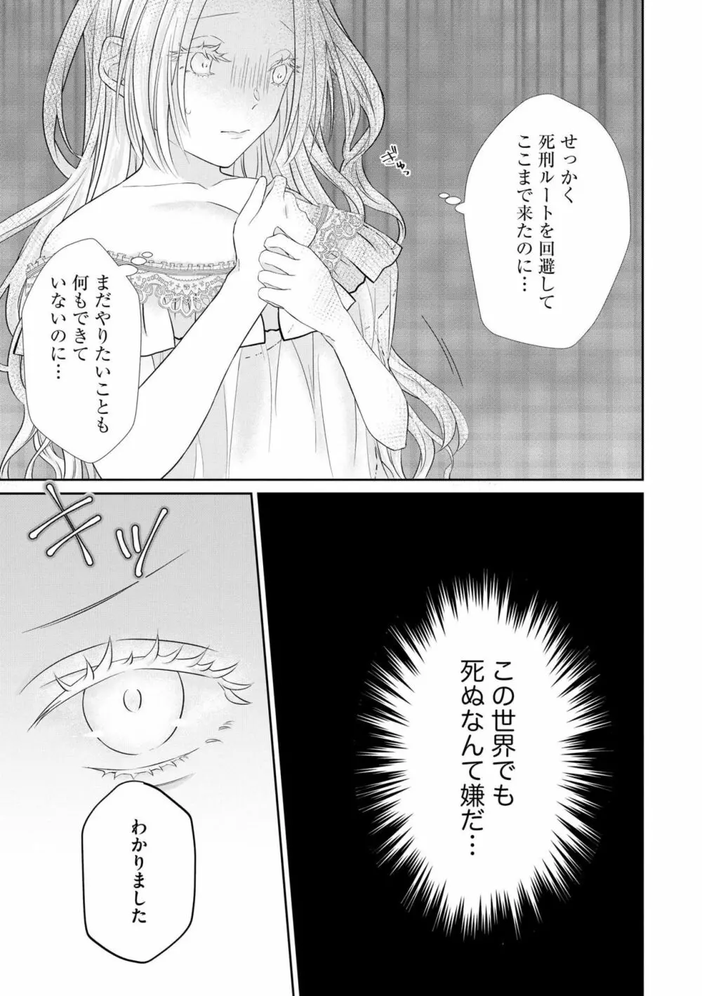 残虐皇帝の甘い檻 追放された悪役令嬢なのに溺愛されてます!(分冊版)1 Page.19