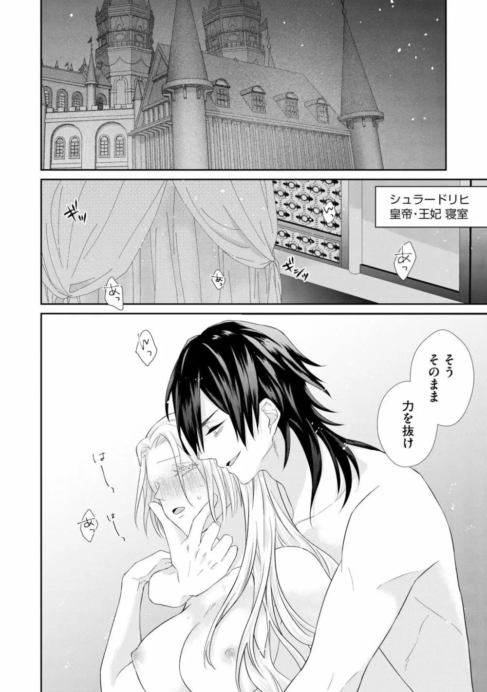 残虐皇帝の甘い檻 追放された悪役令嬢なのに溺愛されてます!(分冊版)1 Page.2