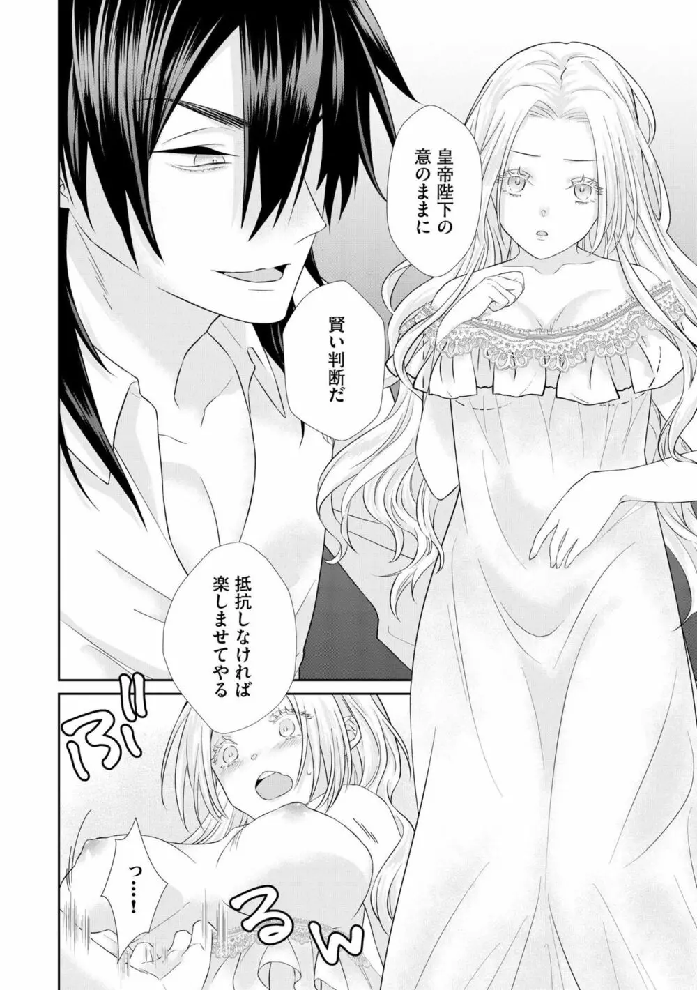 残虐皇帝の甘い檻 追放された悪役令嬢なのに溺愛されてます!(分冊版)1 Page.20