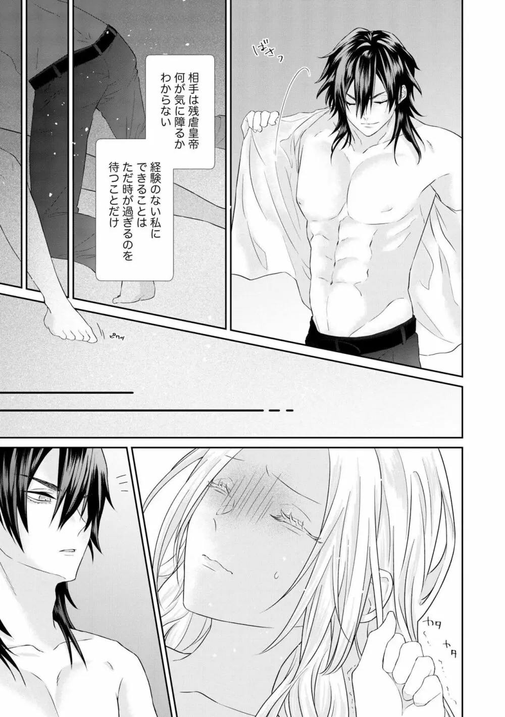 残虐皇帝の甘い檻 追放された悪役令嬢なのに溺愛されてます!(分冊版)1 Page.21
