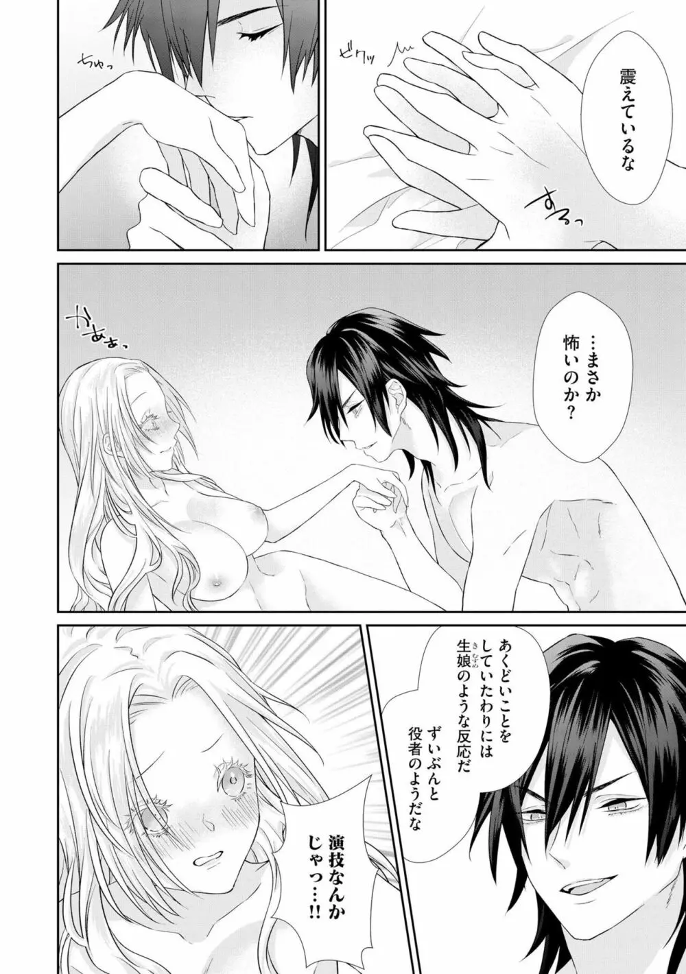 残虐皇帝の甘い檻 追放された悪役令嬢なのに溺愛されてます!(分冊版)1 Page.22