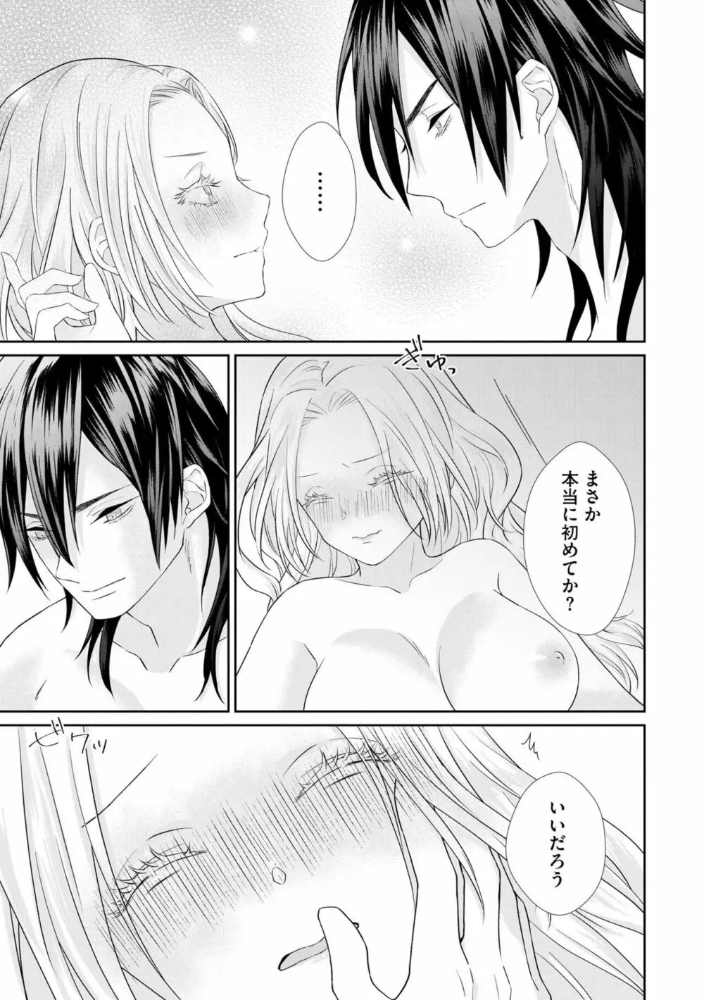 残虐皇帝の甘い檻 追放された悪役令嬢なのに溺愛されてます!(分冊版)1 Page.23