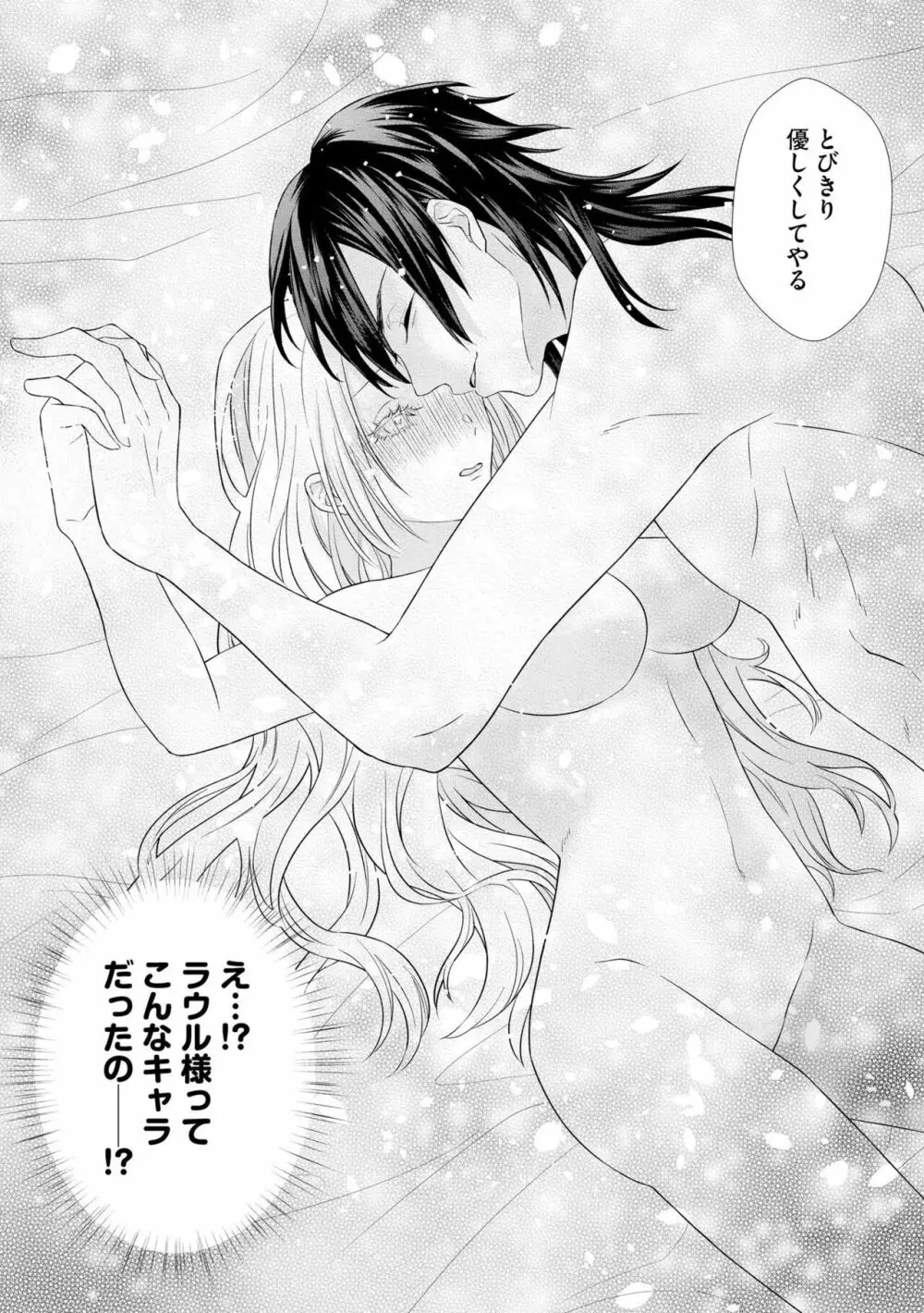 残虐皇帝の甘い檻 追放された悪役令嬢なのに溺愛されてます!(分冊版)1 Page.24