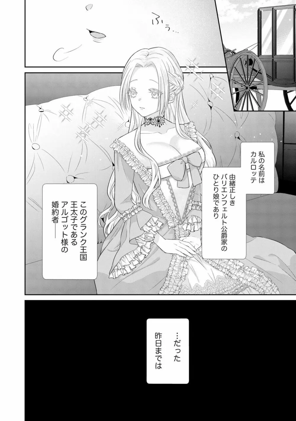 残虐皇帝の甘い檻 追放された悪役令嬢なのに溺愛されてます!(分冊版)1 Page.4