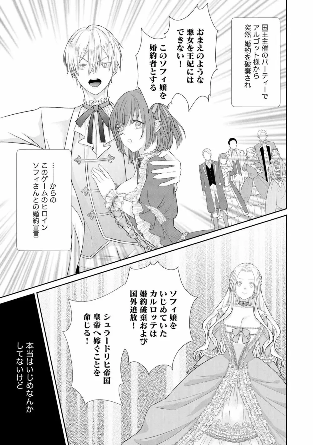 残虐皇帝の甘い檻 追放された悪役令嬢なのに溺愛されてます!(分冊版)1 Page.5