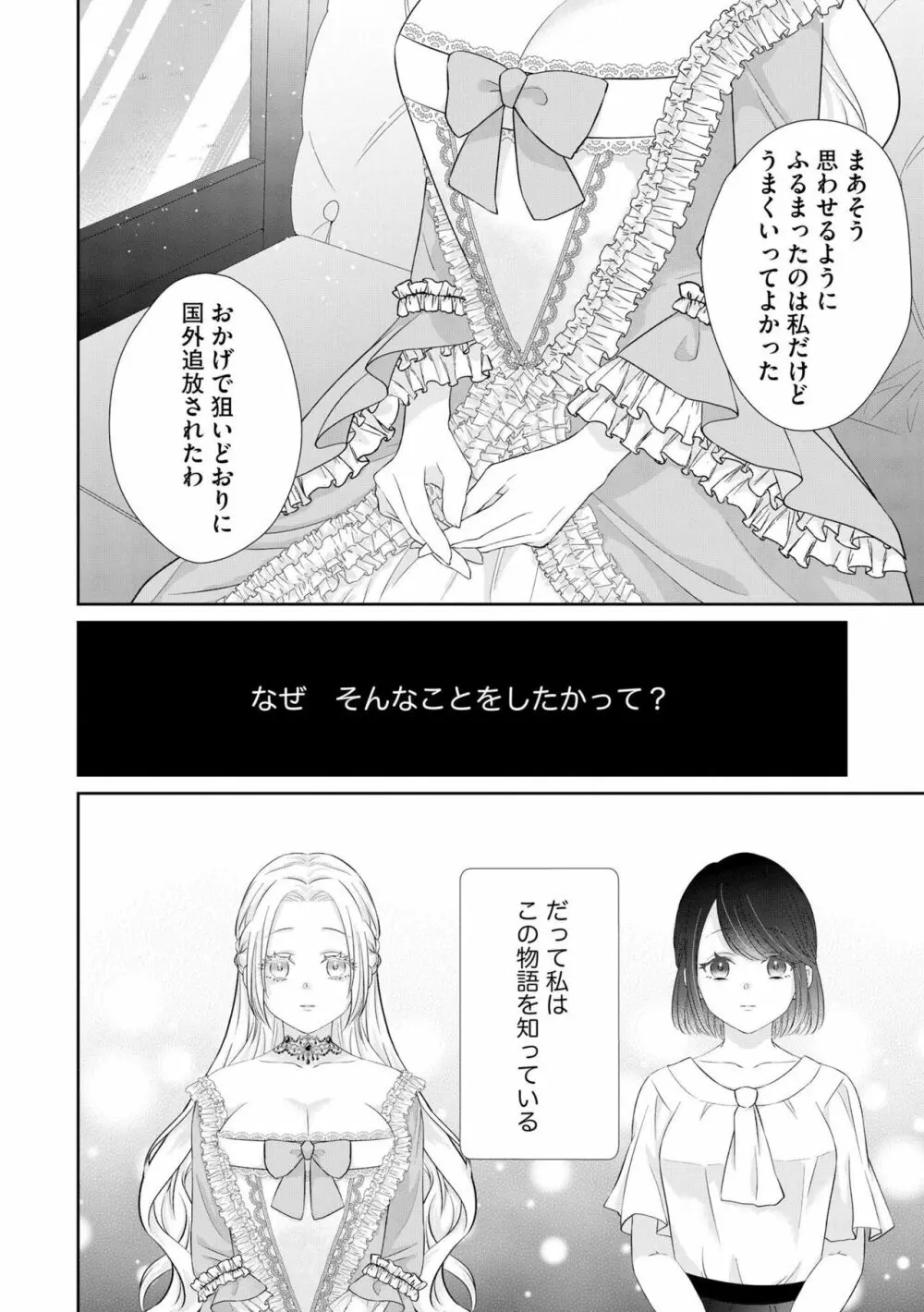 残虐皇帝の甘い檻 追放された悪役令嬢なのに溺愛されてます!(分冊版)1 Page.6